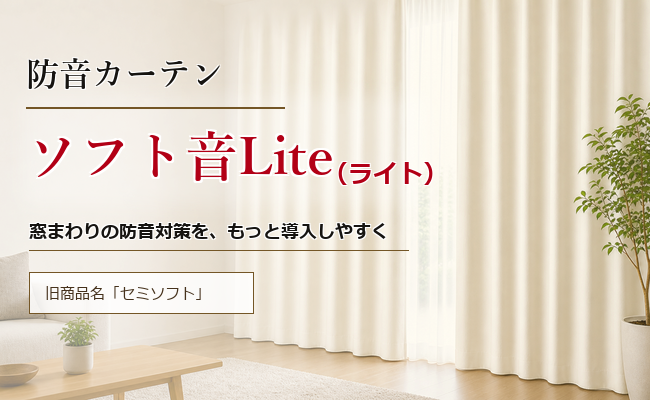 防音省エネレース「サングラス」特価品の写真